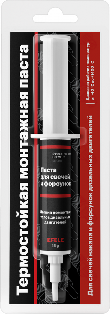 Паста для свечей накала и форсунок дизельных двигателей EFELE