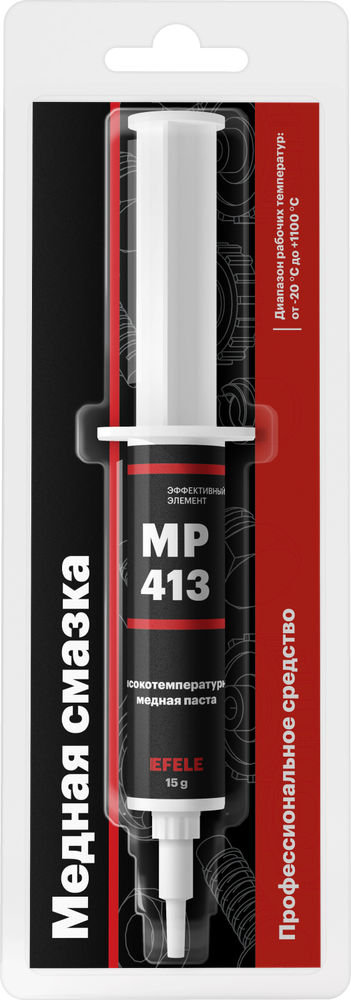 Медная смазка EFELE MP-413 в дозаторе