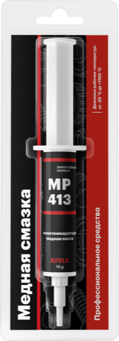 Медная смазка EFELE MP-413 в дозаторе