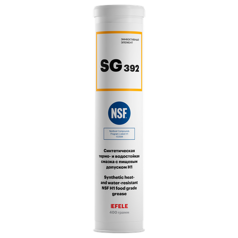 Термо- и водостойкая пластичная смазка с пищевым допуском NSF H1 EFELE SG-392 — Картридж