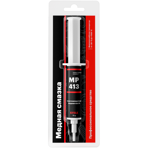 Медная смазка EFELE MP-413 — Дозатор