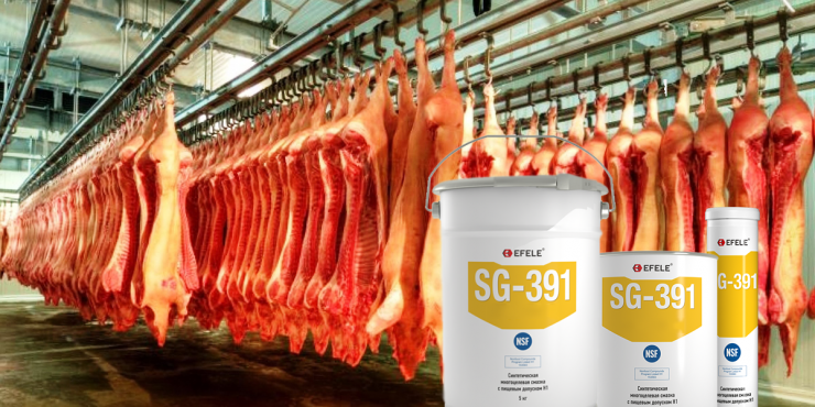 Смазка EFELE SG-391 с пищевым допуском NSF H1 – гарантия эффективной работы мясоперерабатывающего и молочного оборудования
