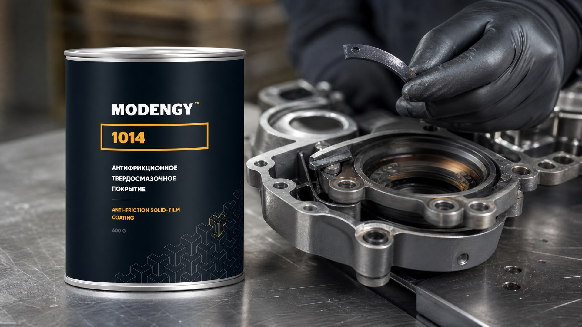 Нанесение состава MODENGY 1014 для термозащиты деталей.