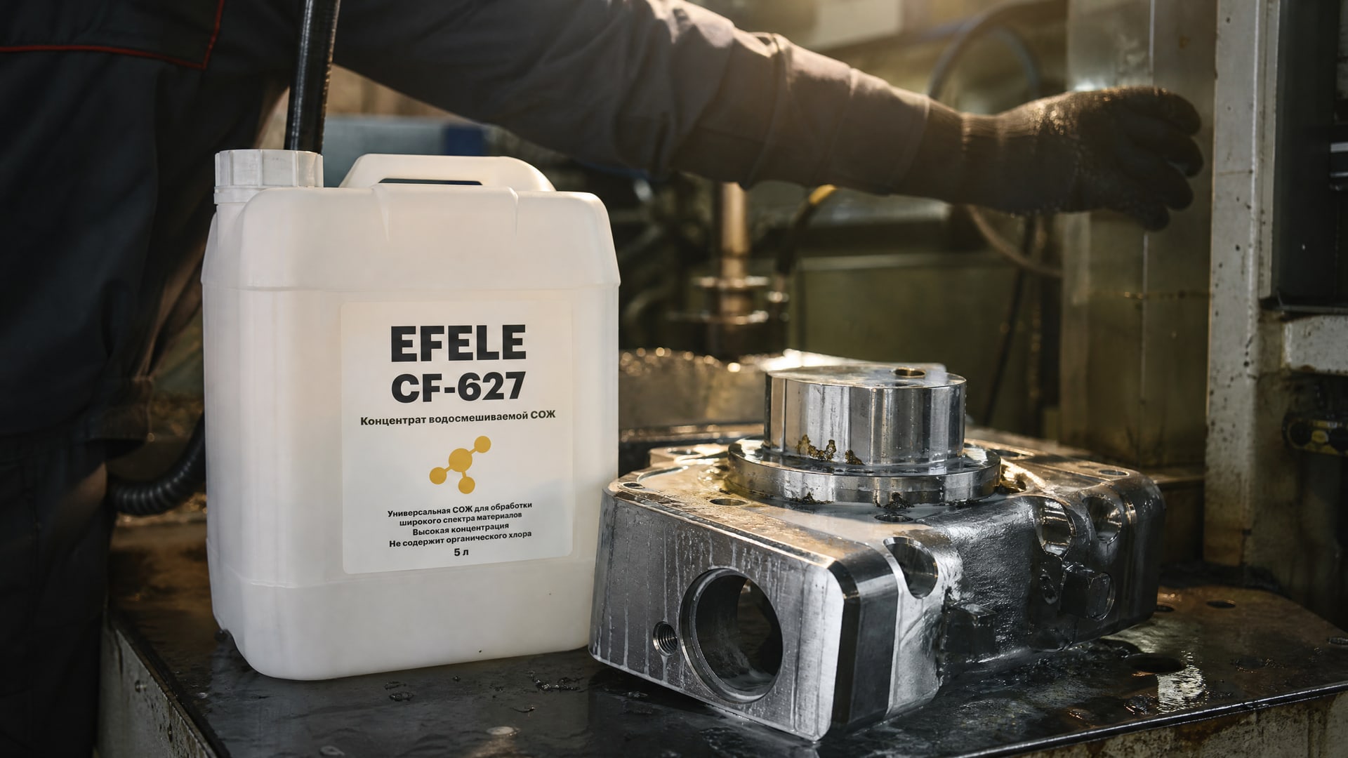 Рука наносит EFELE CF-627 для защиты деталей от коррозии.