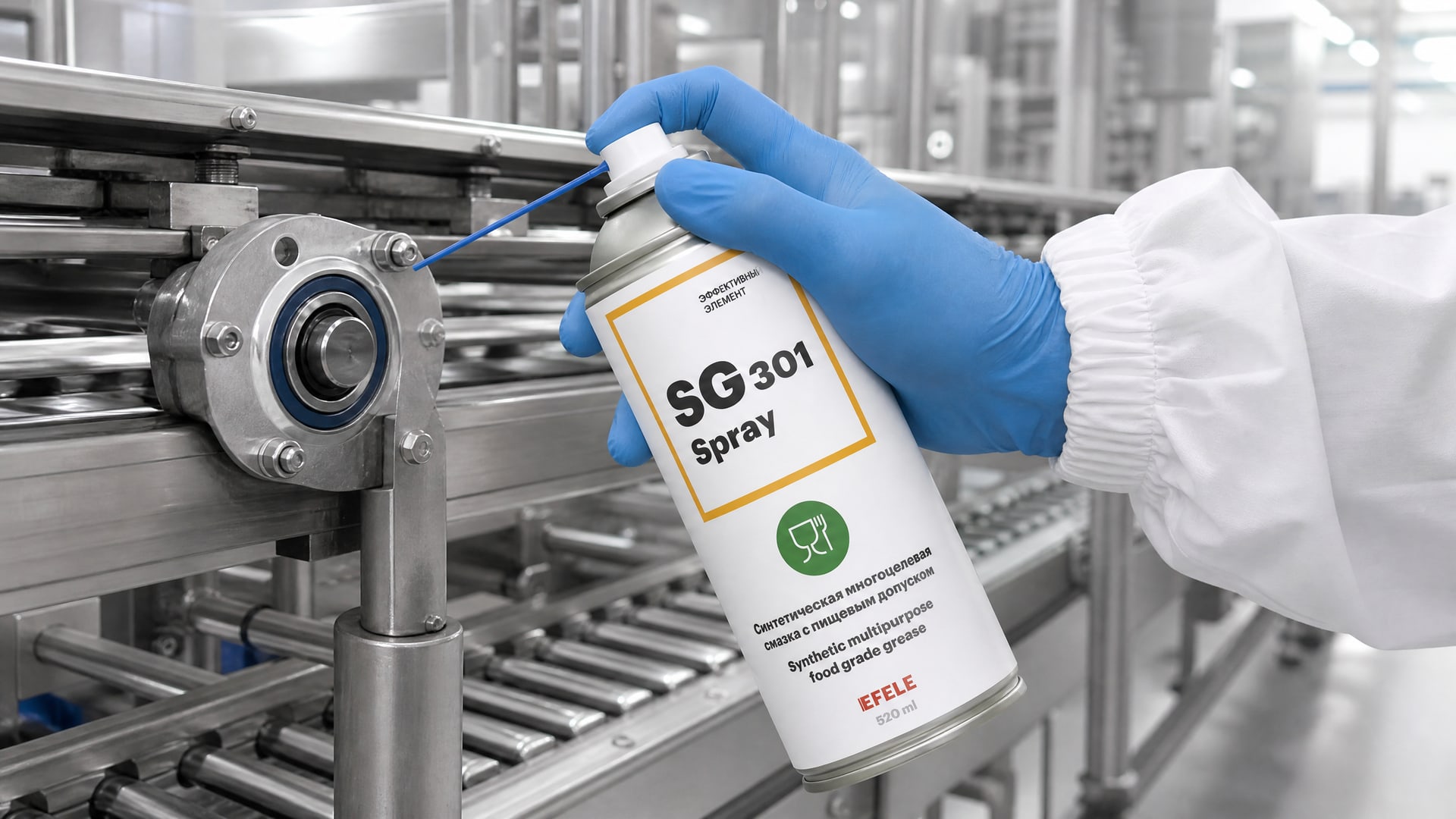 Рука наносит пищевую смазку EFELE SG-301 Spray на оборудование.
