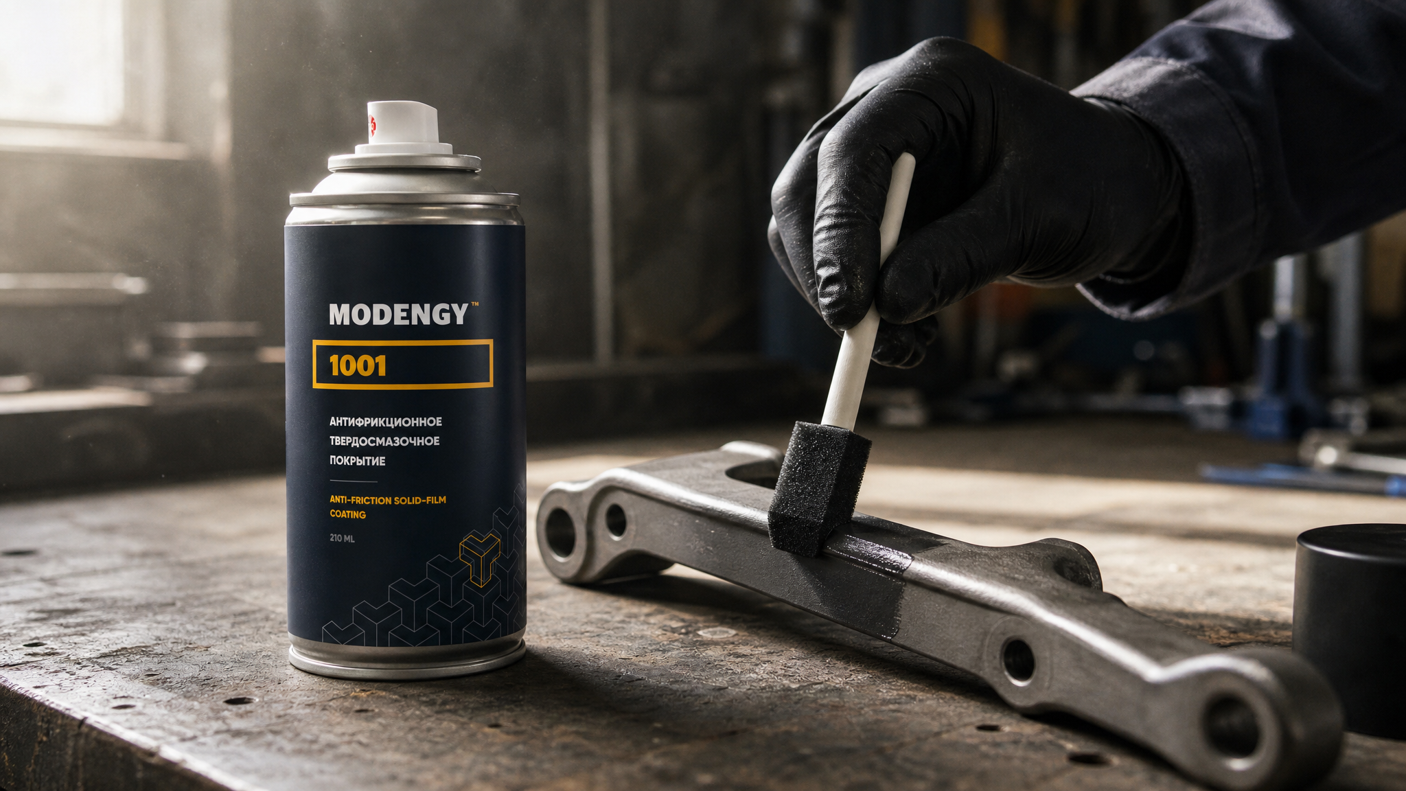 Нанесение MODENGY 1001 на поверхность при работе с инструментом.