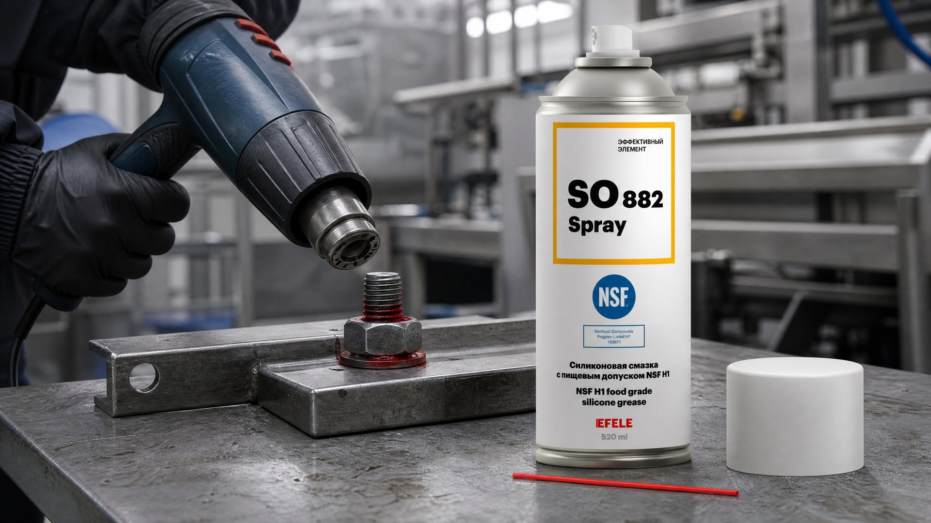 EFELE SO-882 Spray облегчает демонтаж резьбовых соединений, как открутить болт на фиксаторе.