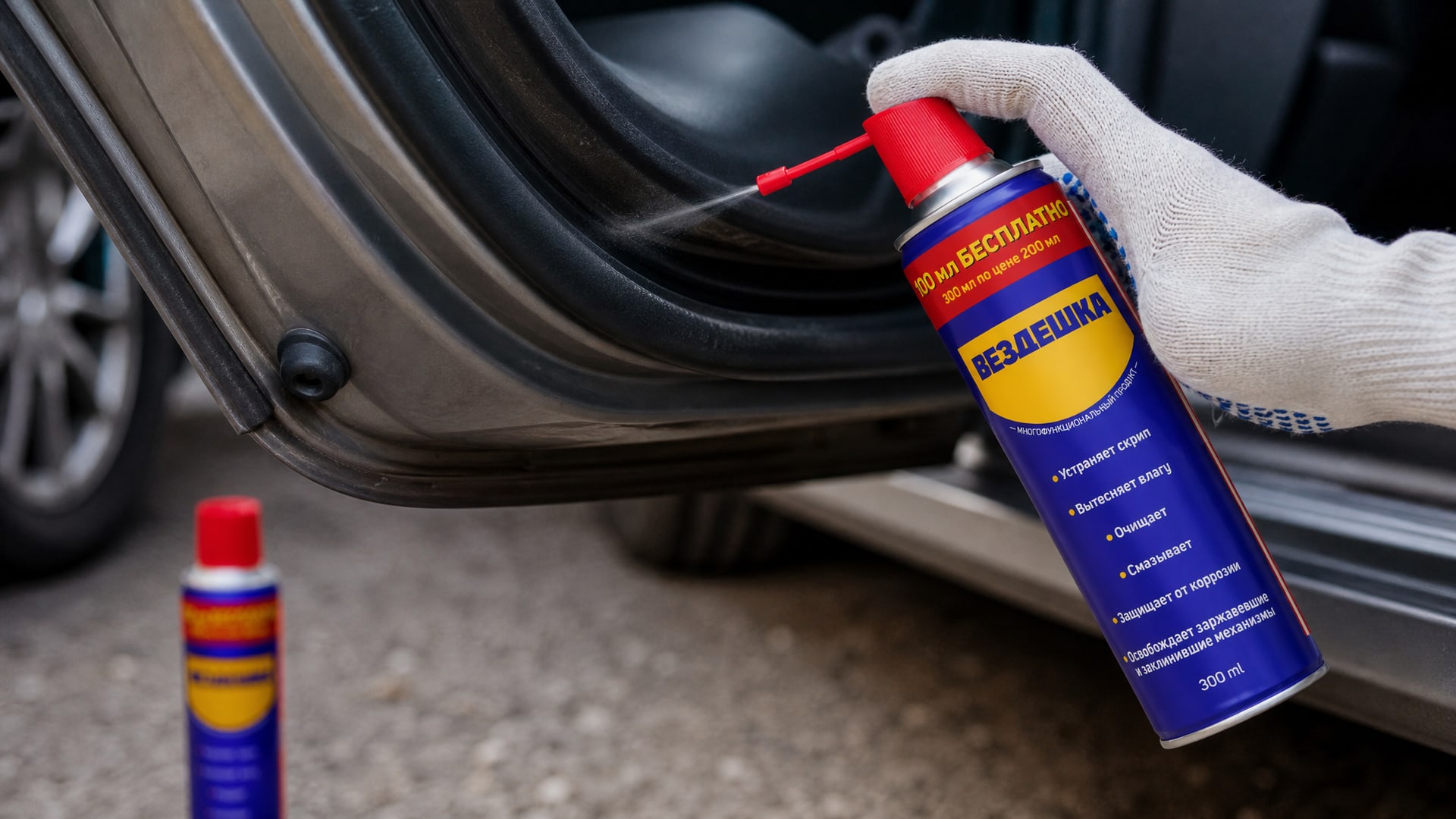 Нанесение универсальной смазки WD40 на резиновые уплотнители автомобиля.